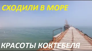 ЭКСКУРСИЯ В КОКТЕБЕЛЬ