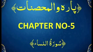 QURAN PARA 5 WAL MUHSANAATH Complete Saud Ash Shuraim