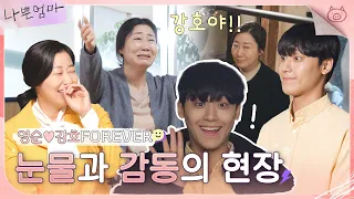 [메이킹] 눈물과 열연이 빛나는 현장!💛 영순을 웃게 만드는 강FOX🦊 | 나쁜엄마 The Good Bad Mother