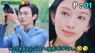 நம்ம ''Idol Hero'' Highschoolல வந்து மாட்டிக்கிட்டு 😂| Part 01 | Chinese drama explained in tamil