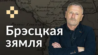 Зямля памежжа - БЕРАСЦЬ. Гісторыя за 5 хвілін #16