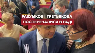 Галя, я тобі не сонце, – суперечка Разумкова та Третьякової в Раді