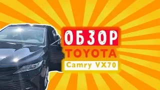 Диагностика новой Toyota Camry XV70 2018