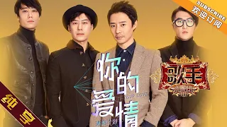 【纯享版】逃跑计划《你的爱情》《歌手2019》第2期 Singer 2019 EP2【湖南卫视官方HD】