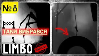 LIMBO (Лімбо) | №8 | ◢ОСЬ І ВСЕ◤ Класичне Проходження Українською