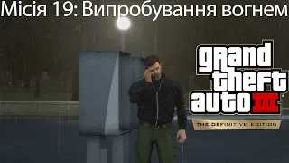 GTA 3: The Definitive Edition - Місія 19: Випробування вогнем