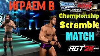 WWE SmackDown vs. Raw 2010 - Championship Scramble матч за WWE титул! (От Джерико и Панка до Ортона)