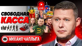 🪢 Канат Нуланд и мат Орбана. Мобилизация ОБМАНА - Чаплыга. Недоувольнение Залужного. Животноводы ТЦК