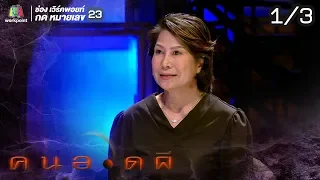 คนอวดผี | บ้านวิญญาณตายโหง | 21 ส.ค. 62