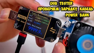 USB Tester FNB38 для проверки зарядных устройств, Power Bank и кабелей