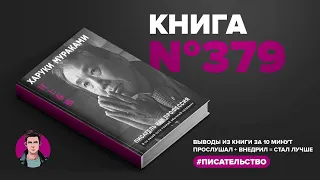 Книга на Миллион ● Писатель как профессия. Я по своей сути "самый обычный человек".