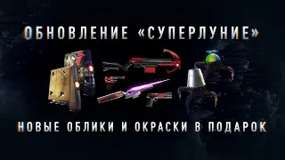 Prey: Mooncrash | бесплатное обновление «Суперлуние» - Русский трейлер