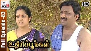 Uthiripookkal Tamil Serial | Episode 83 | Chetan | Vadivukkarasi | Manasa | Home Movie Makers