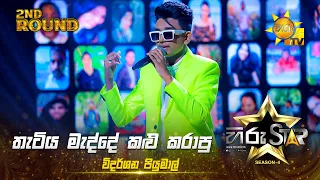 Thatiya Madde  - තැටිය මැද්දේ   | Vidarshana Piyumal | Hiru Star Season 04 | 2nd Round 🌟