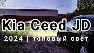 Kia ceed установка диодных би лед линз в фары.