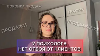 Как психологу продвигать себя и найти клиентов // Продвижение психолога