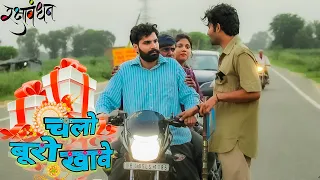 साजन चले ससुराल बुरो खावे || पुलिस वाले ने मागा घेवर 😜|| Tunda Comedy || Sahil chandel