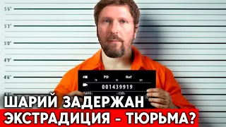 Анатолий Шарий задержан в Испании. В Украине пророссийского блогера обвиняют в госизмене.