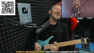 FREDGUITARIST ВЫДАЛ НАСТОЯЩУЮ ИГРУ С ДУШОЙ И ЭМОЦИЯМИ