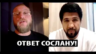 МИША МАВАШИ ОТВЕТИЛ СОСЛАНУ АСБАРОВ! СОСЛАН ОБРАТИЛСЯ К МАВАШИ.