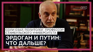 Турция: зерновая сделка, встреча Путина и Эрдогана, роль в российско-украинском конфликте, инфляция