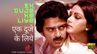 Ek Duje Key Liey I एक दूजे के लिये I 1981 I #KamalHassan #RatiAgnihotri  #kbalachander I CCI-13