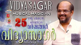 മനം മയക്കുന്ന മെലഡിയുടെ 25 വർഷങ്ങൾ | വിദ്യാസാഗർ ഹിറ്റ്‌സ് | മലയാളചലച്ചിത്രഗാനങ്ങൾ