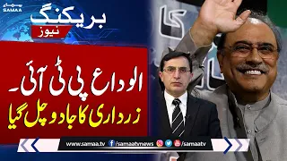 BREAKING: PMLN and PPP reach agreement | Pakistan Election | Samaa TV