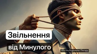 Прив'язки, що тримають у полоні: як їх розірвати для свого спасіння і світу