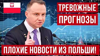 ЦЕНЫ взлетят в КОСМОС! Плохие новости из Польши