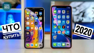 iPHONE X VS iPHONE XR! КАКОЙ КУПИТЬ В 2020?!