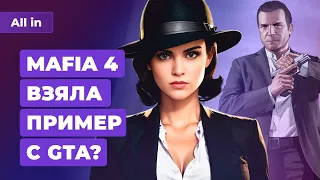 Какими будут Mafia 4 и портатив Sony, pay2win в Call of Duty, анонс Trine 5. Новости игр ALL IN 13.4