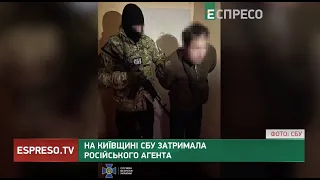 На Київщині СБУ затримала російського агента