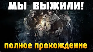 Экстремальное ВЫЖИВАНИЕ! Полное ПРОХОЖДЕНИЕ Frostpunk The Last Autumn