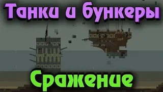 Airships: Conquer the Skies - Танки против баз - Выживание экипажа!