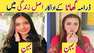 Ghaata Episode 85 86 Cast Real Brother Sister | #ghaata #mominaiqbal