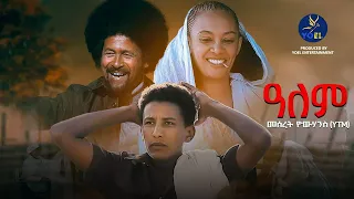 MESERET YEWHANS NEW ERITREAN MUSIC 2023 ( ዓለም) ALEM COMING SOON