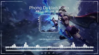 蒋雪儿 - 风夜行 (抖音热播DJ版) Phong Dạ Hành (Remix)