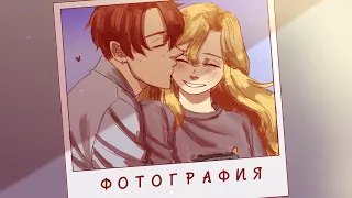 [Animatic] Фотография - Алёна Швец