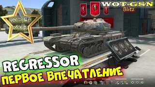 Regressor - СТРАННЫЙ, но ФАНОВЫЙ ТТ! ЧЕСТНЫЙ ОБЗОР! Новый танк в wot Blitz 2023 | WOT-GSN