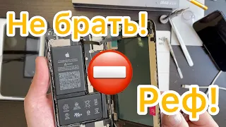 Не берите Рефку (Восстановленный Айфон) - экономии не будет!