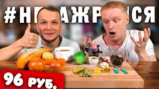 КАК ОН ЭТО СДЕЛАЛ?!? Еврей накормил Друже обедом за 96 рублей!