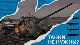 ТАНКИ НЕ НУЖНЫ? | СОУЧАСТНИКИ ВОЙНЫ | БЕЗ НЕФТИ И ГАЗА