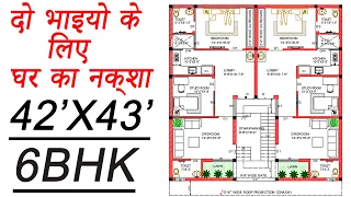 दो भाइयो के लिए घर का नक्शा | 42x43 House Plan | 1806 Sqft Ghar Ka Naksha | Two Brothers House Plan