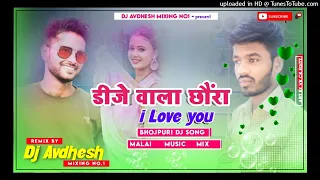 Dj Malai music Dj wala chhaura i Love you Dj Avdhesh Raj Hi Tech