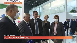 Ростов. Главное.9 октября 2021