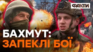 НЕ дати прорватися! Відео з Бахмуту - наші пішли на штурм