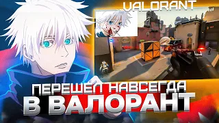 SKYWHYWALKER ПЕРЕШЕЛ НАВСЕГДА В ВАЛОРАНТ! / #skywhywalker #csgo #cs #tiktok #faceit