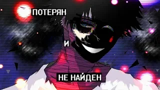 「ＡＭＶ」 -  Потерян и не найден