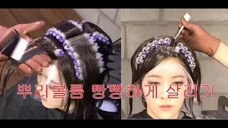 뿌리볼륨 에드펌 by 히데원장(미용교육) Root volume perm